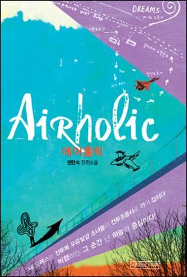 에어홀릭 Airholic