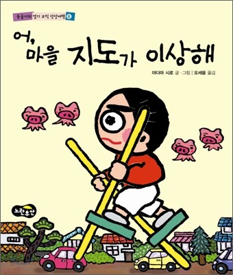어, 마을 지도가 이상해