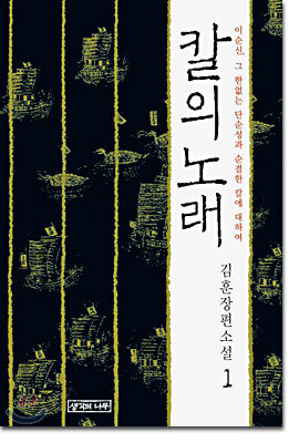 칼의 노래 1