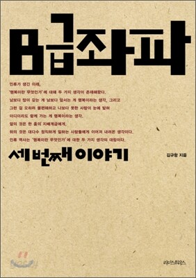 B급 좌파