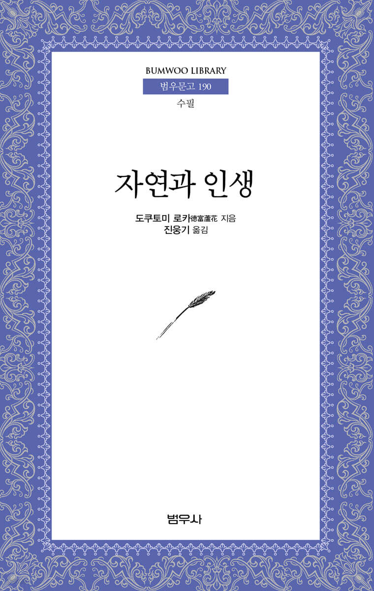 자연과 인생