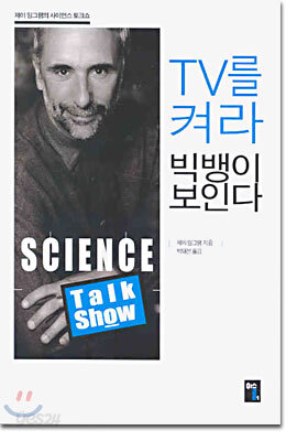 TV를 켜라 빅뱅이 보인다