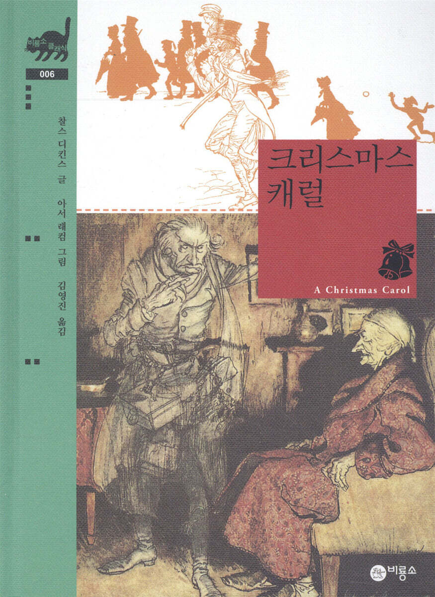 크리스마스 캐럴