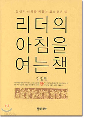 리더의 아침을 여는 책