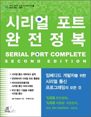 시리얼 포트 완전정복