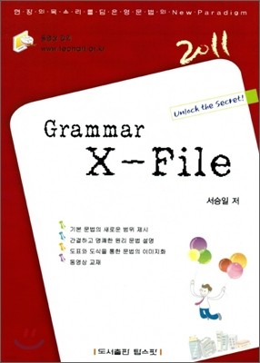 2011 Grammar X-File