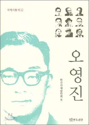 오영진