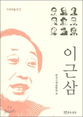 이근삼