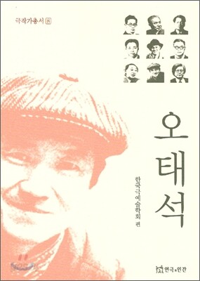 오태석
