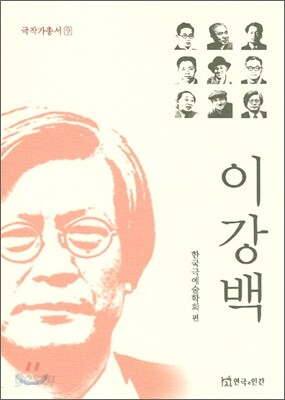 이강백