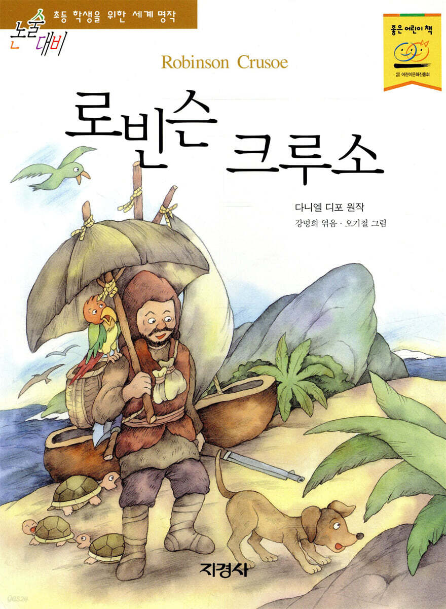 로빈슨 크루소