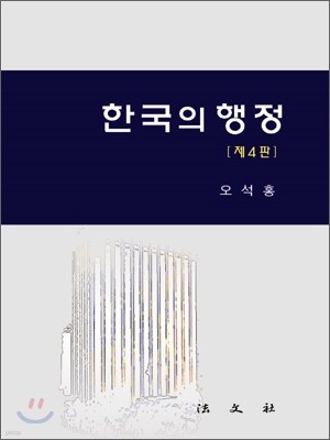 한국의 행정