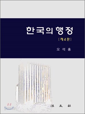 한국의 행정
