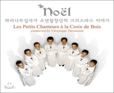 파리나무십자가 소년합창단 - 크리스마스 이야기 : 노엘