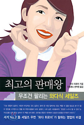 최고의 판매왕