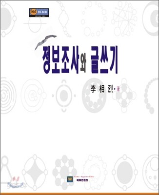 정보조사와 글쓰기