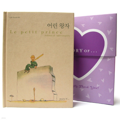 판종-어린왕자 Gift book