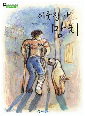 이웃집 개 망치