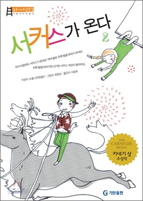 서커스가 온다 2