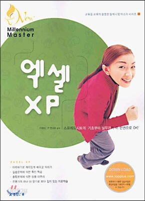 엑셀 XP