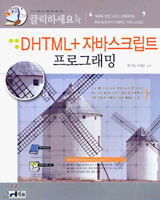 DHTML + ڹٽũƮ α׷