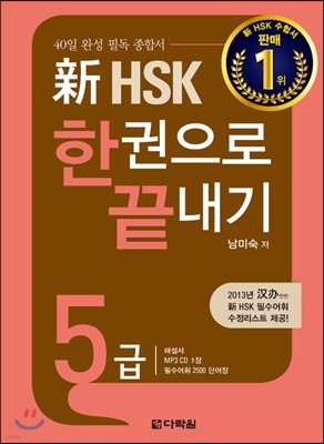  HSK ѱ  5