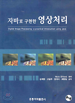 자바로 구현한 영상처리