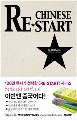Chinese Restart 차이니즈 리스타트