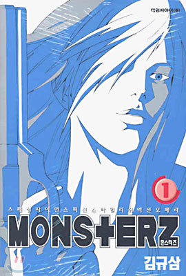 MONSTERZ 몬스터즈 1