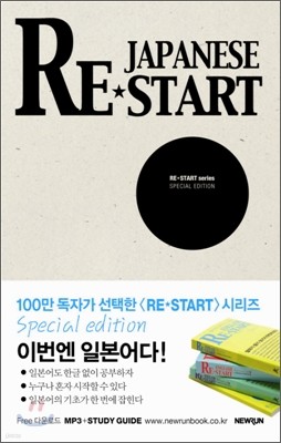 Japanese Restart 재패니즈 리스타트