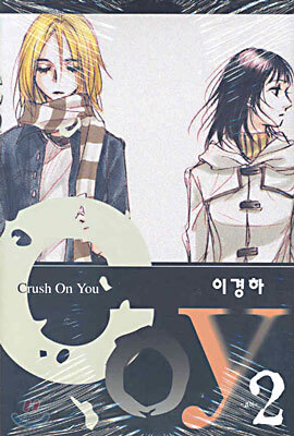 Coy 코이 2
