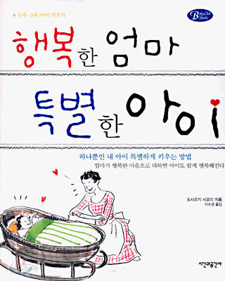 행복한 엄마 특별한 아이