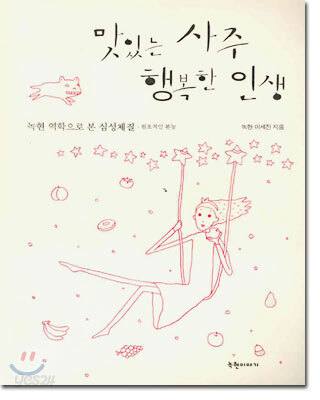 맛있는 사주 행복한 인생