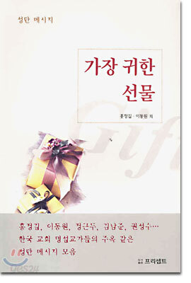 가장 귀한 선물