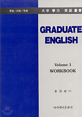 Graduate English 1