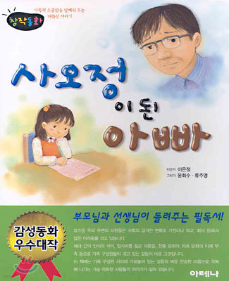 사오정이 된 아빠