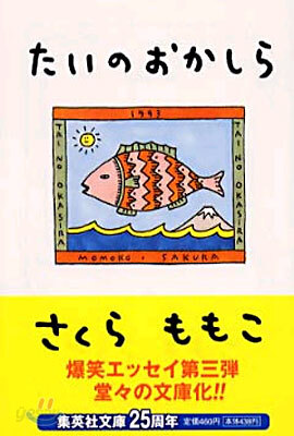 たいのおかしら