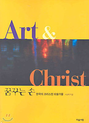 Art & Christ ޲ٴ 