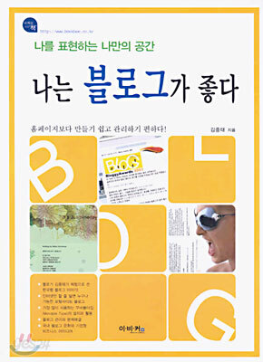 나는 블로그가 좋다