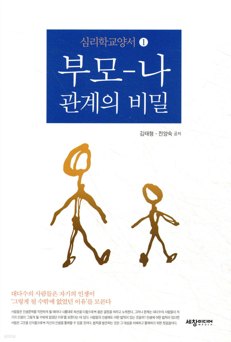 부모 나 관계의 비밀