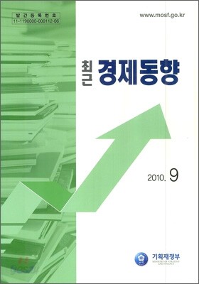 최근 경제동향 2010 9월호