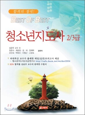 청소년 지도사 2/3급