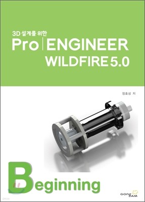3D 踦  Pro/ENGINEER Wildfire 5.0