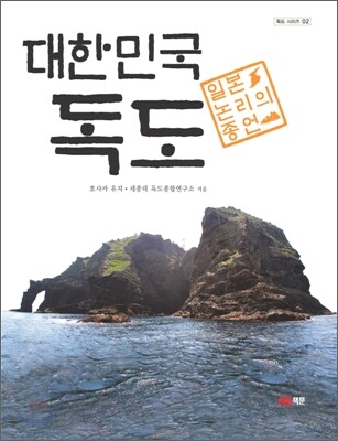 대한민국 독도