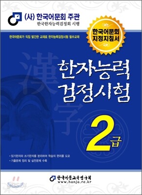 2011 한자 능력 검정 시험 2급