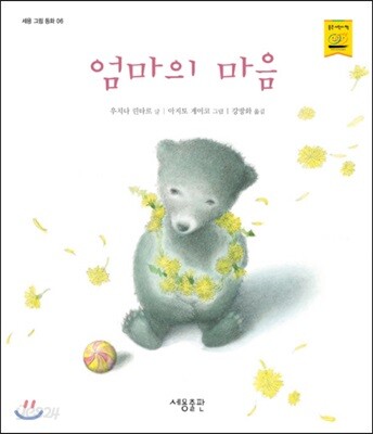 엄마의 마음