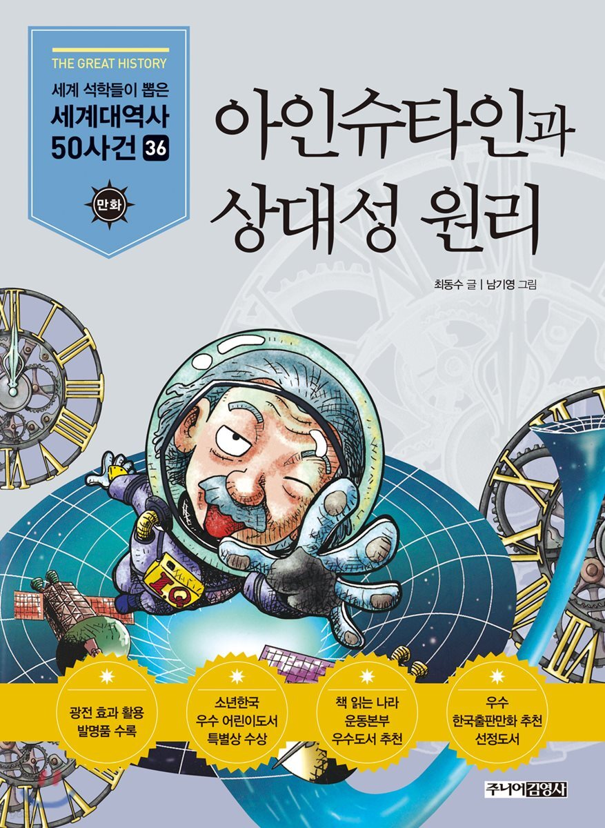 아인슈타인과 상대성 원리