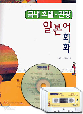 국내 호텔 · 관광 일본어 회화