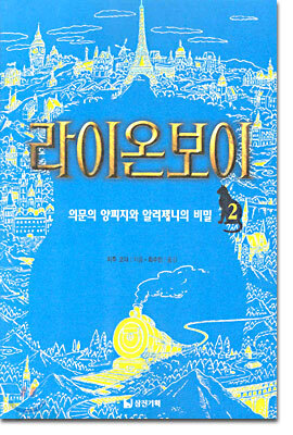라이온보이 2