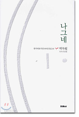 나그네